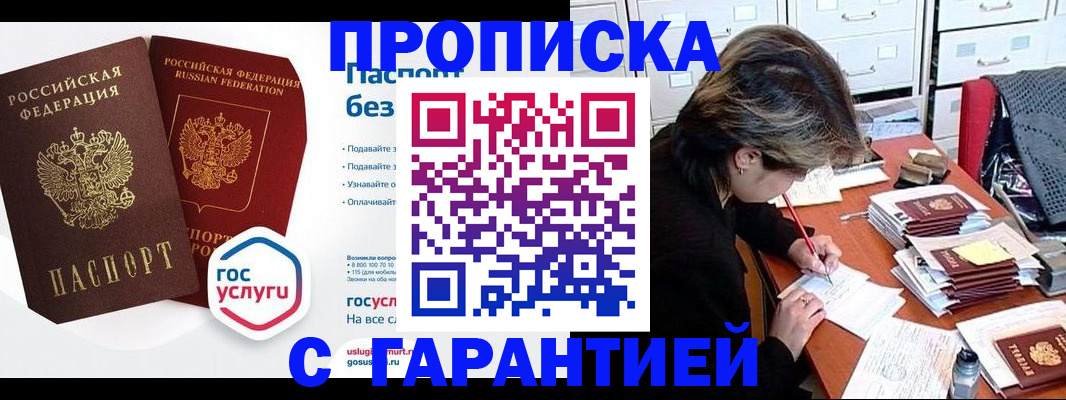 купить прописку в Солнечногорске